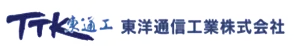 TTK 東洋通信工業株式会社