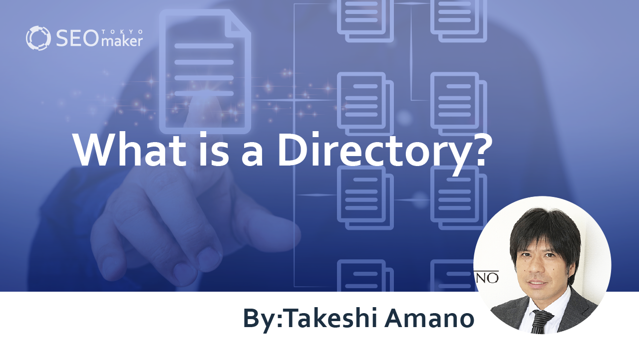 what is a directory