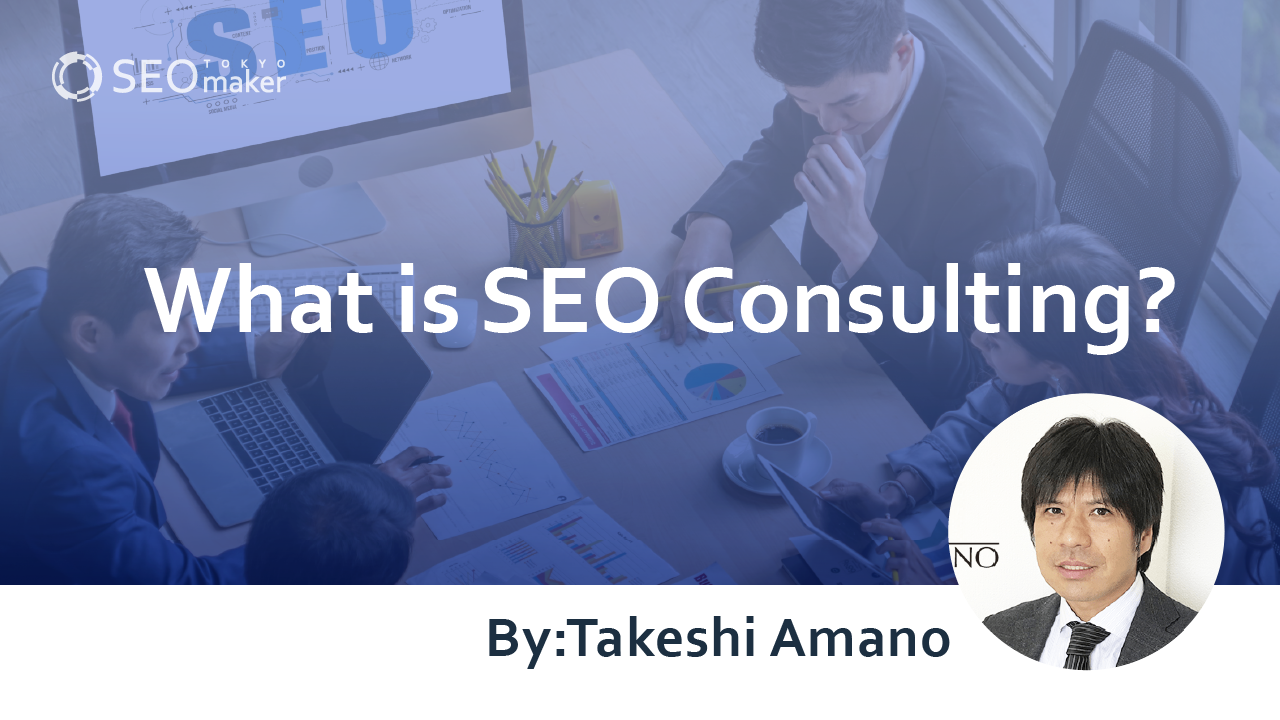 what is SEO consulting?