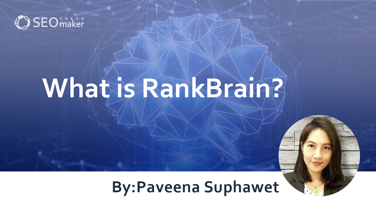 what is rankbrain?