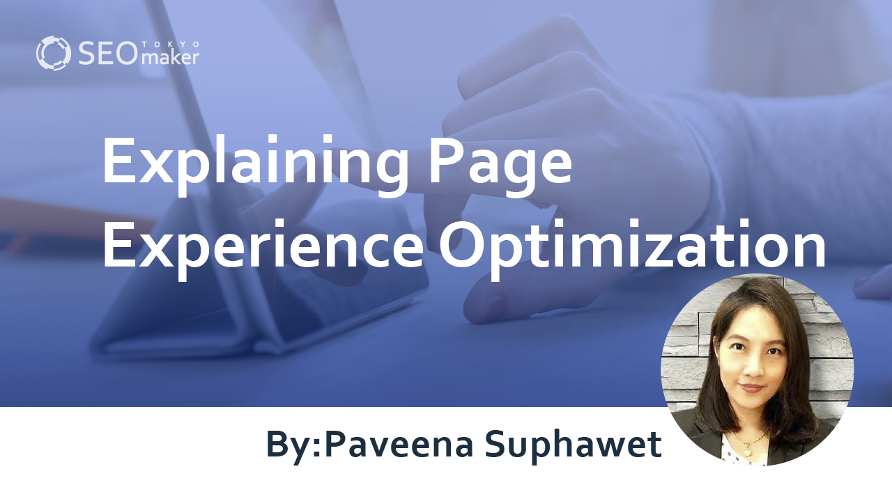 Page experience optimization