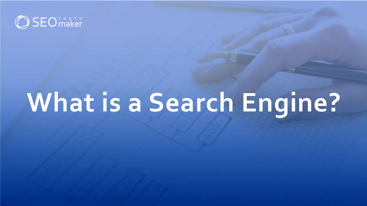 What is a Search Engine? Introducing a List of Search Sites in Japan and Around the World