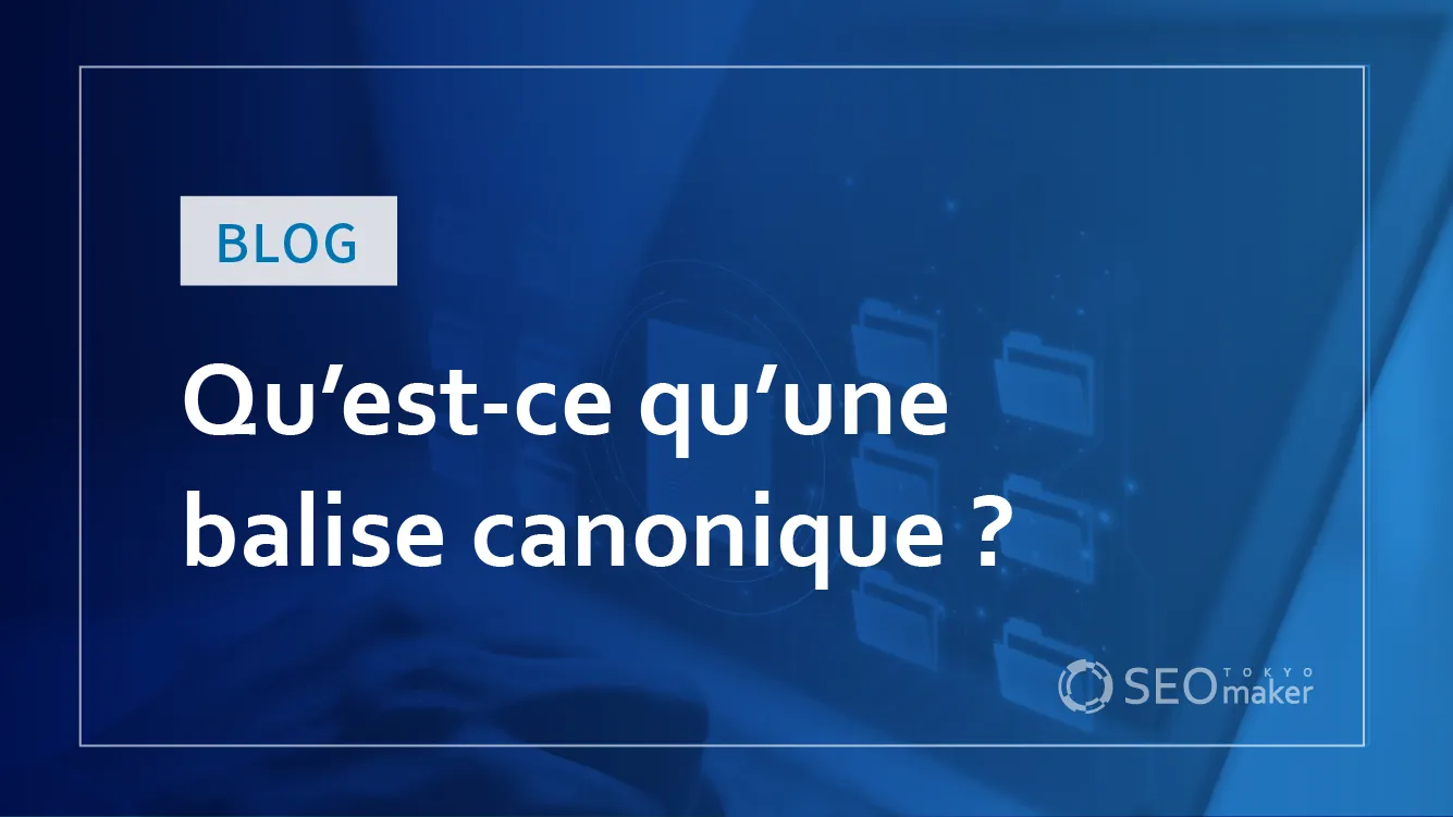 Qu’est-ce qu’une balise canonique ?