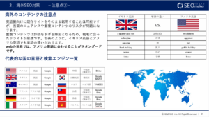 海外SEO資料２