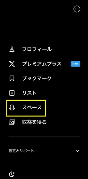 アカウントメニューから「スペース」を選択