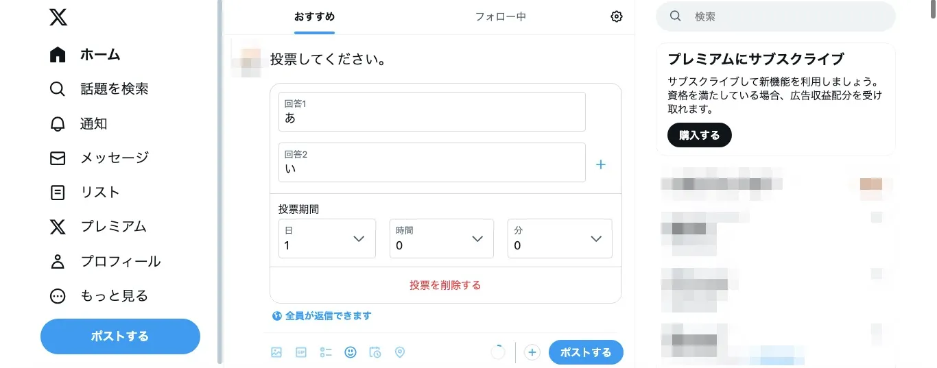 X（旧：twitter）のアンケート機能