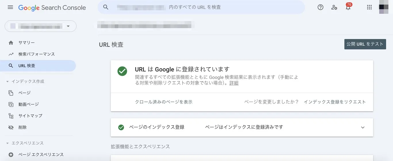 Googleサーチコンソールのメニュー「URL検査」にて、調べたいページURLを指定する