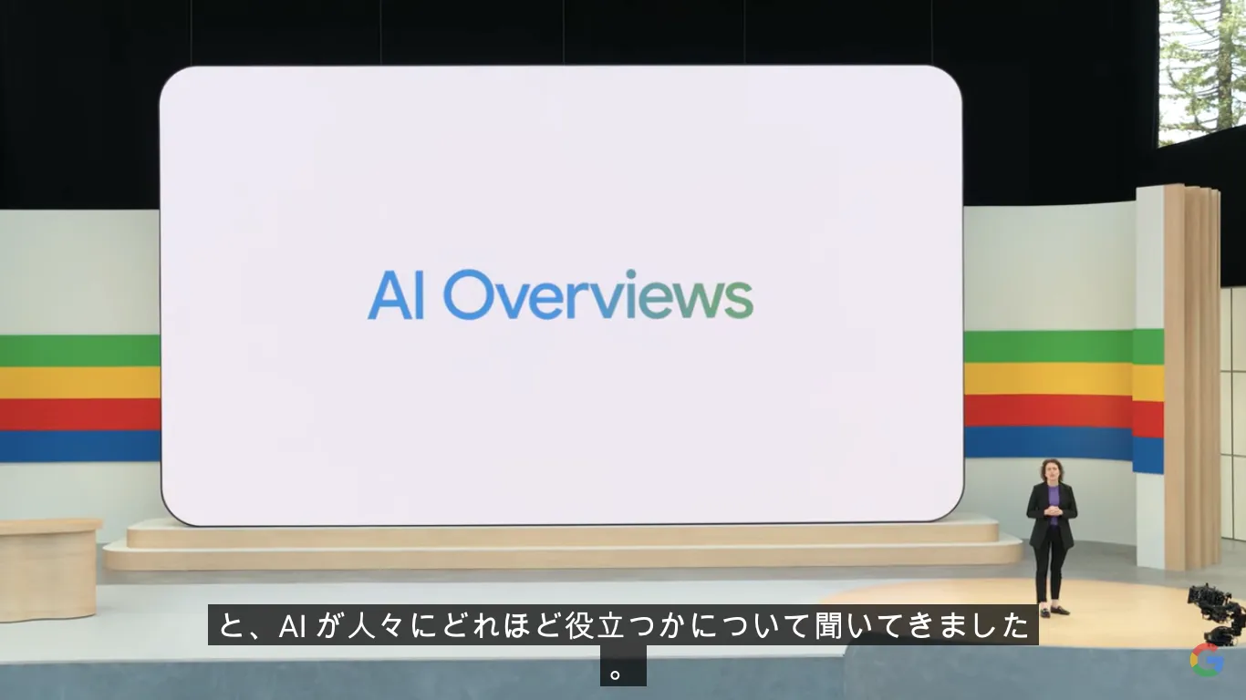 SGEの正式名称がAI Overviewに決定