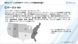 日本とアメリカのWEBマーケティングについて