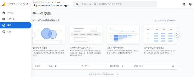 GA4の探索機能