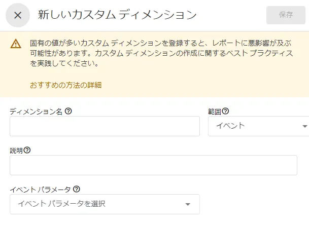 右上の「カスタムディメンションを作成」をクリック