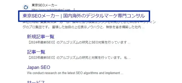 Google検索結果とタイトルの関係