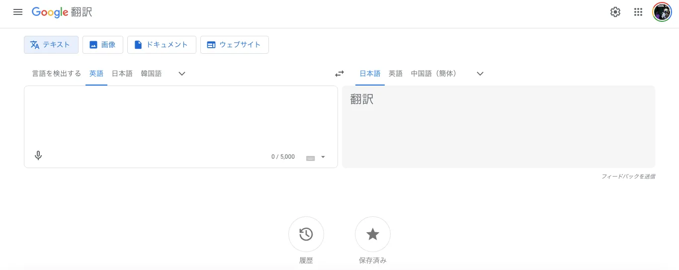 Google翻訳のWEBページにアクセスすることで利用