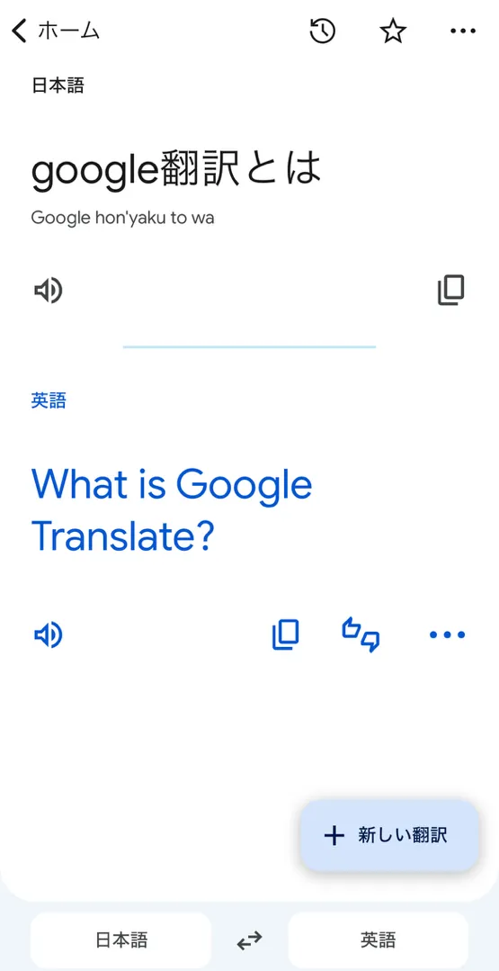 ▲作業を終えると、原文と翻訳文が表示される