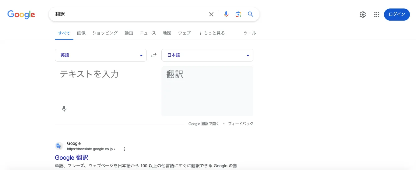 テキストを入力して翻訳することが可能