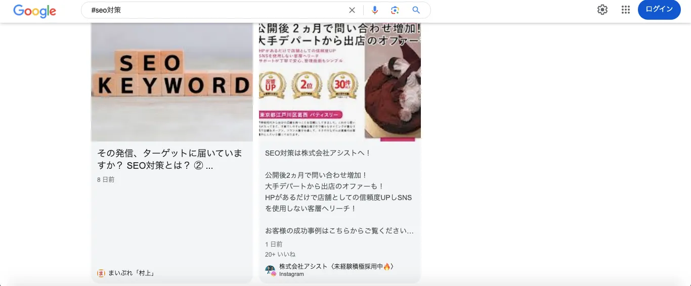 ▲画像の事例では「#SEO対策」で検索している。「SEO対策」というクエリに対して、一部のブログ記事では、ハッシュタグ検索の対策をしていると見受けられる