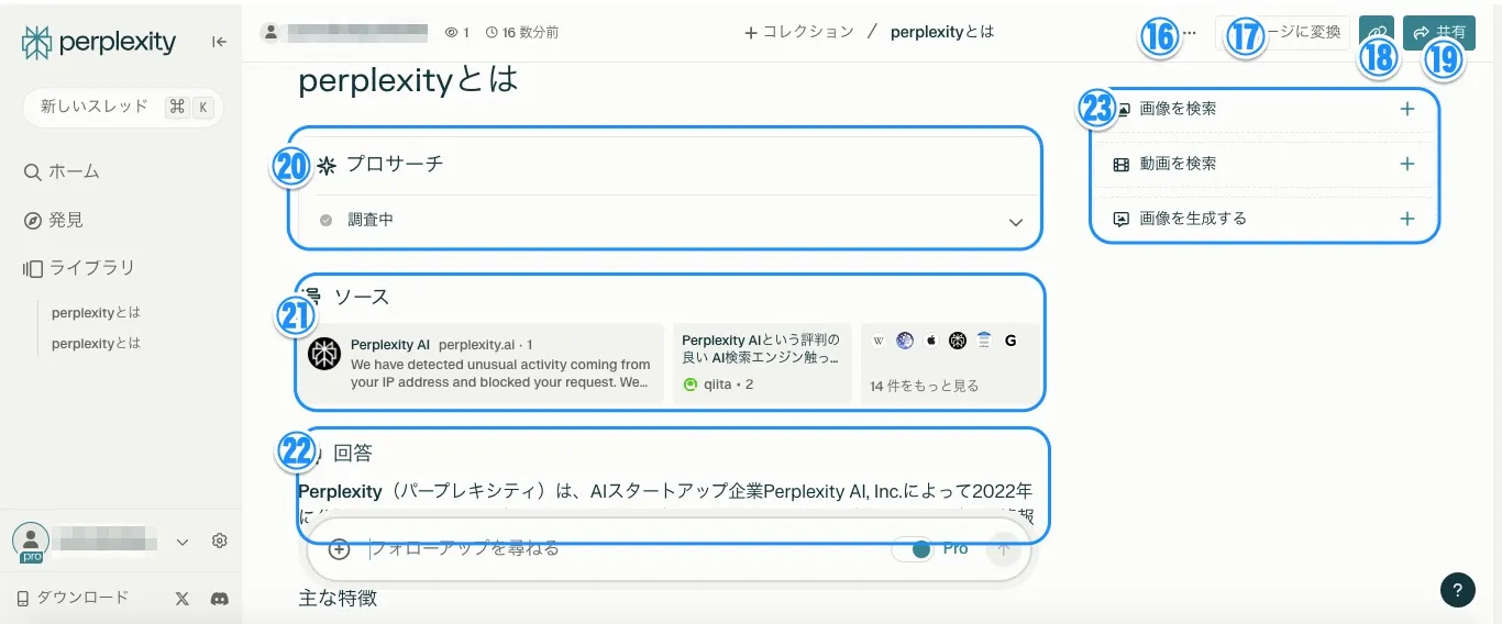 スレッド（検索結果）の見方と操作方法