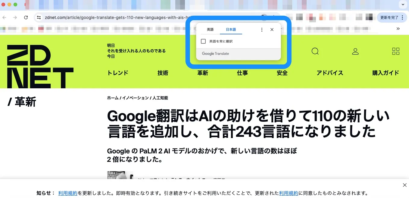 閲覧中のページが翻訳されて表示