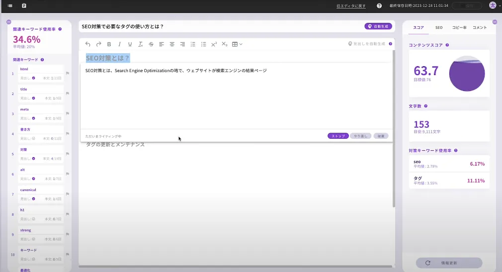 ▲テキストを作成するときは、「自動生成」でAIに書いてもらうことが可能。あわせて、記事を書きながら、各種指標をチェックできる。書きながら各種指標をチェックする流れが基本スタイル
