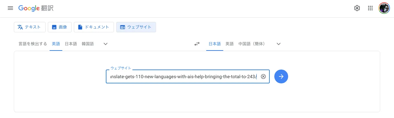 Google翻訳でWEBページを翻訳する操作手順【パソコン】