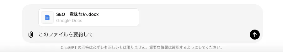 ▲画像の例では、ドキュメントファイルの内容を要約して欲しい旨の指示を出している