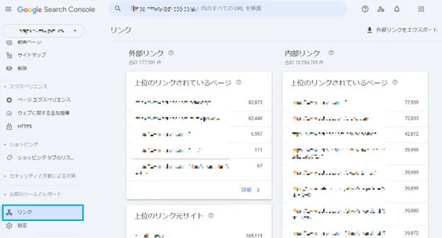 Googleサーチコンソールでは、画面左メニューの「リンク」をクリックする