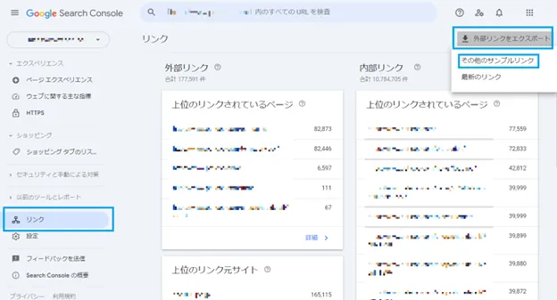 否認するリンクのリスト作成