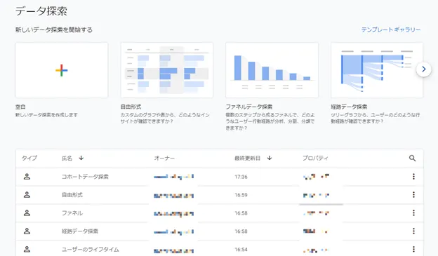 GA4の探索レポートを共有する方法