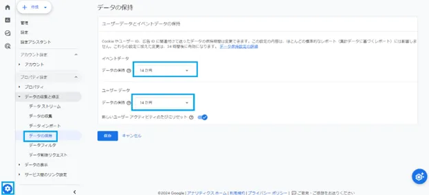 データ保持期間が14ヶ月しかない