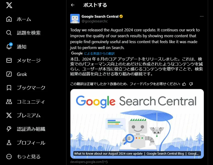 XのGoogle Search Central