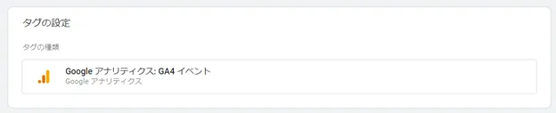 GTMを使ったGA4のイベント設定方法