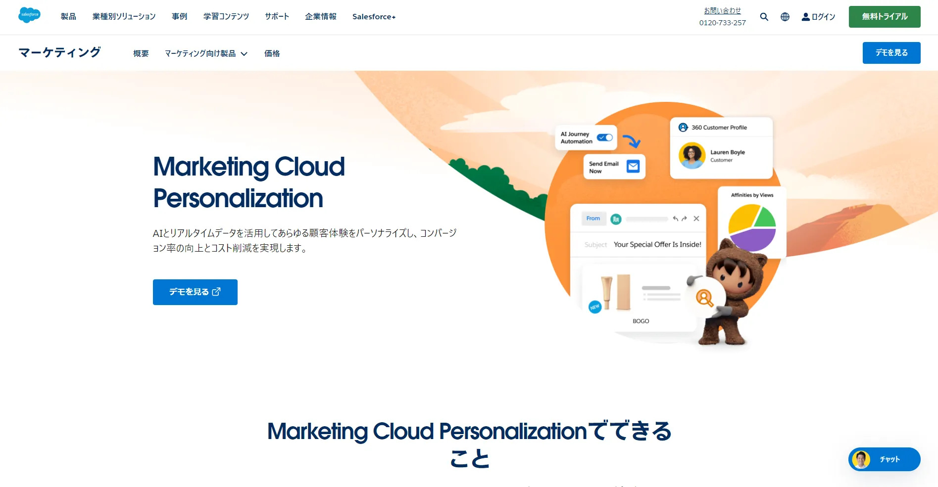 Marketing Cloud Personalization