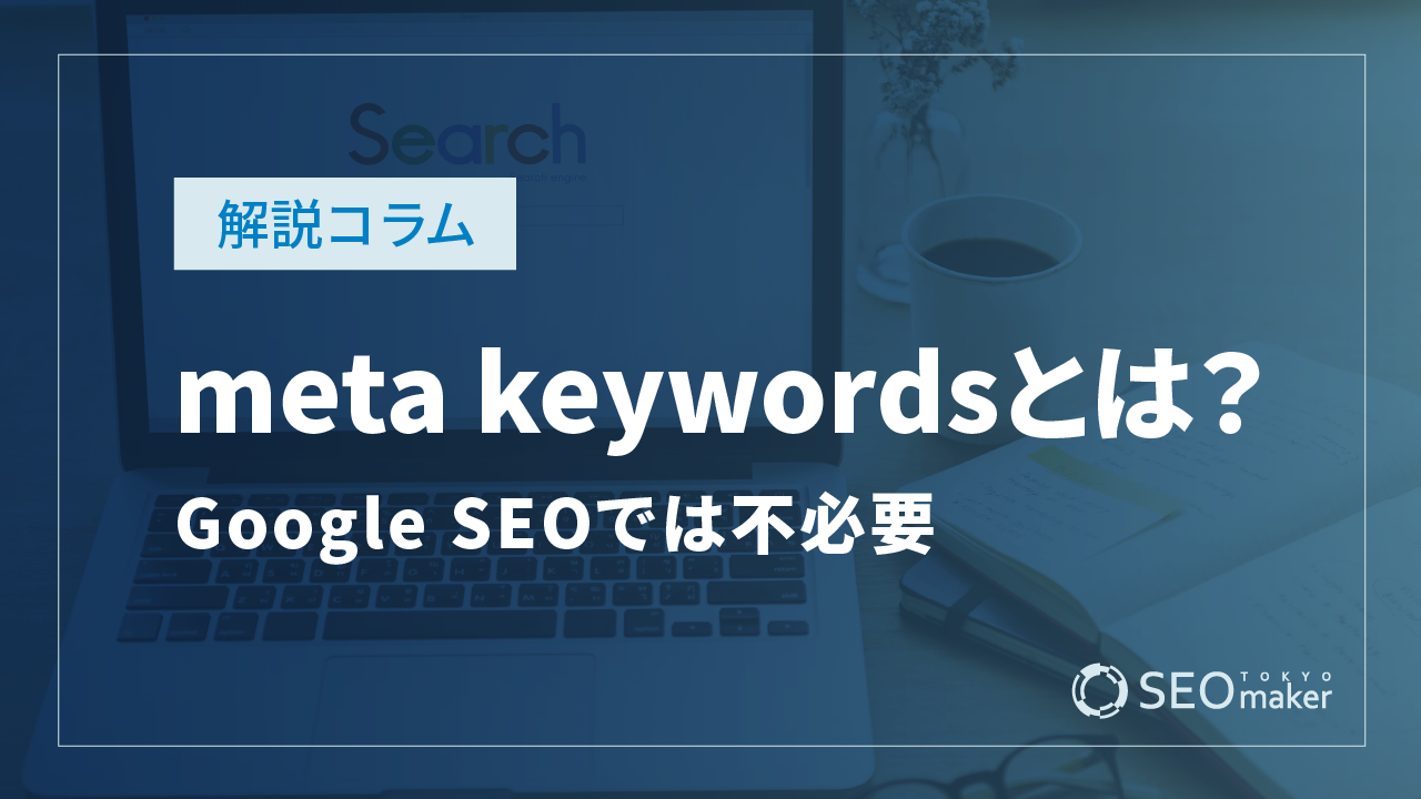 meta keyword