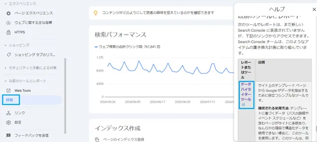 データハイライターツール