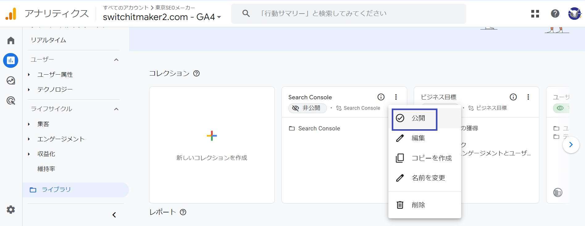 GA4公開