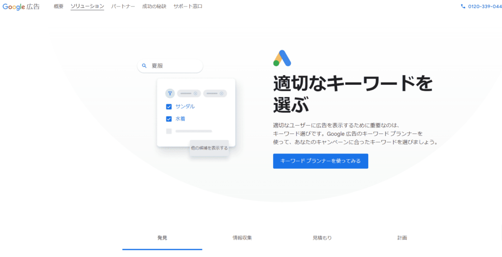 Googleリスティング広告