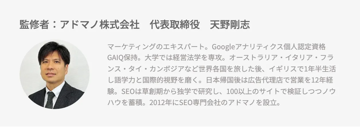 専門家の弊社代表の基本情報