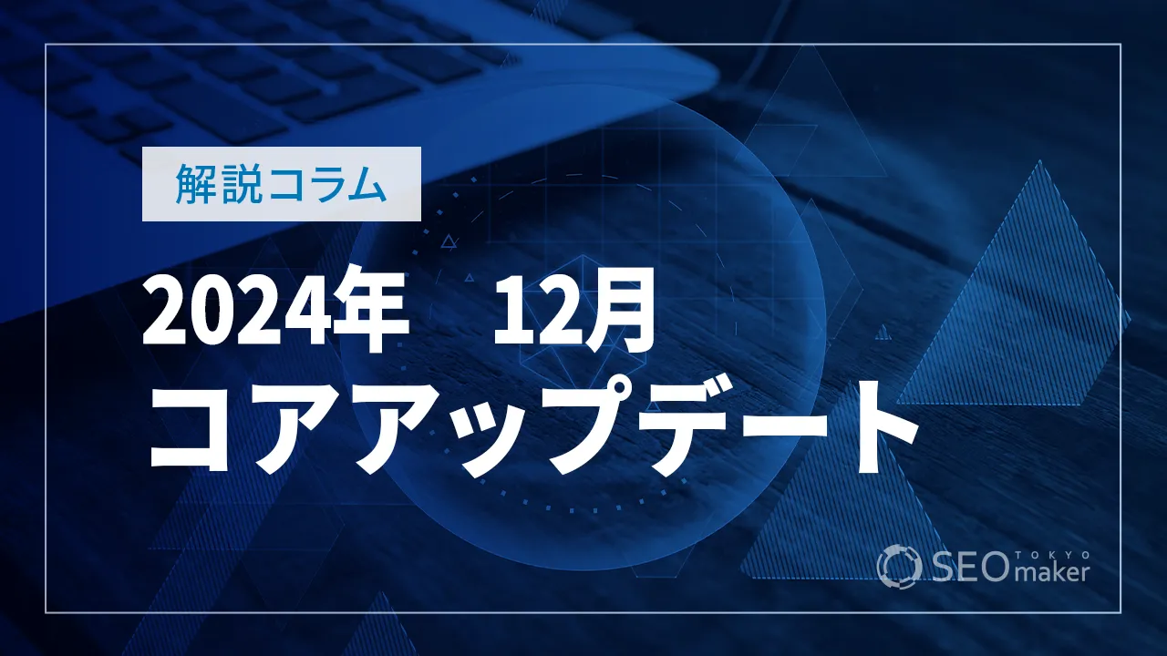 12月コアアップデート