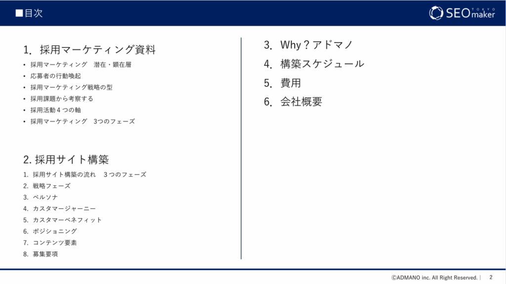 採用サイト構築サービス資料①