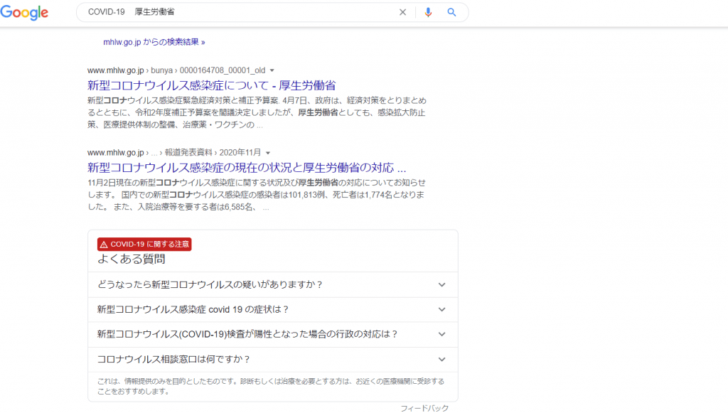 Google 検索でcovid 19 新型コロナウイルス感染症 のお知らせ表示 格安seo対策の東京seoメーカー グーグル検索上位でweb集客成功