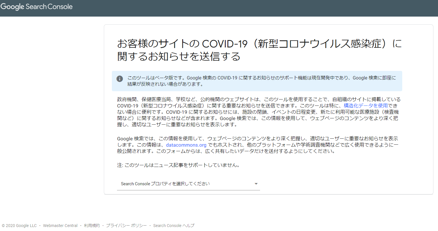 Google 検索でcovid 19 新型コロナウイルス感染症 のお知らせ表示 格安seo対策の東京seoメーカー グーグル検索上位でweb集客成功